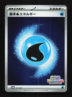 Basic Water Energy 011/M-P NM Friend Battle Promo Japanese Pokemon Card TCG - Image 1