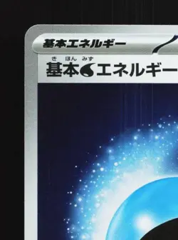 Basic Water Energy 011/M-P NM Friend Battle Promo Japanese Pokemon Card TCG - Image 4