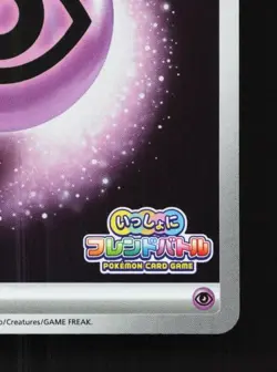 Basic Psychic Energy 013/M-P NM Friend Battle Promo Japanese Pokemon Card TCG - Image 3