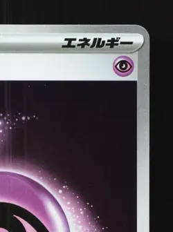 Basic Psychic Energy 013/M-P NM Friend Battle Promo Japanese Pokemon Card TCG - Image 5