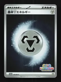 Metal Energy 016/M-P NM Friend Battle Promo Japanese Pokemon Card TCG - Image 1