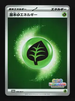 Basic Grass Energy 009/M-P NM Friend Battle Promo Japanese Pokemon Card TCG - Image 1