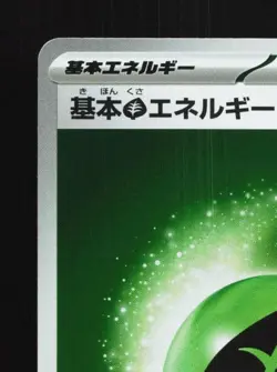 Basic Grass Energy 009/M-P NM Friend Battle Promo Japanese Pokemon Card TCG - Image 4