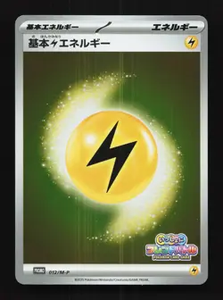 Basic Lightning Energy 012/M-P NM Friend Battle Promo Japanese Pokemon Card TCG - Image 1