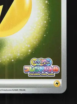 Basic Lightning Energy 012/M-P NM Friend Battle Promo Japanese Pokemon Card TCG - Image 3