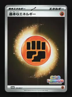 Basic Fighting Energy 014/M-P NM Friend Battle Promo Japanese Pokemon Card TCG - Image 1