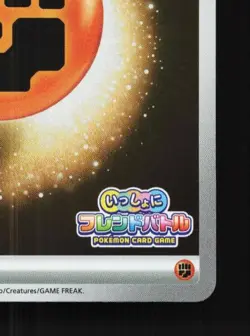 Basic Fighting Energy 014/M-P NM Friend Battle Promo Japanese Pokemon Card TCG - Image 3