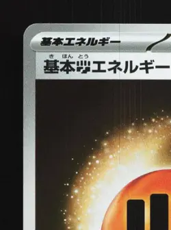 Basic Fighting Energy 014/M-P NM Friend Battle Promo Japanese Pokemon Card TCG - Image 4