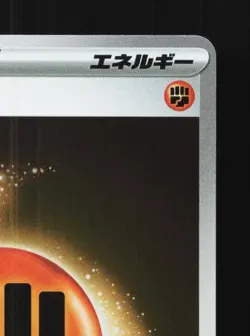 Basic Fighting Energy 014/M-P NM Friend Battle Promo Japanese Pokemon Card TCG - Image 5
