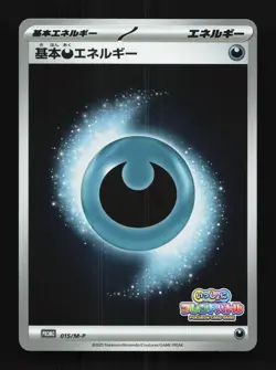 Dark Energy 015/M-P NM Friend Battle Promo Japanese Pokemon Card TCG - Image 1