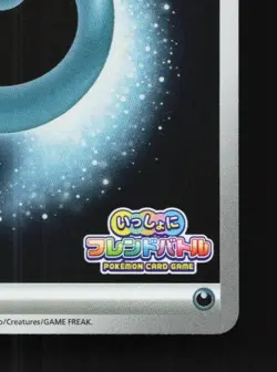 Dark Energy 015/M-P NM Friend Battle Promo Japanese Pokemon Card TCG - Image 3