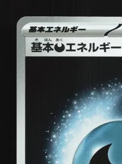 Dark Energy 015/M-P NM Friend Battle Promo Japanese Pokemon Card TCG - Image 4