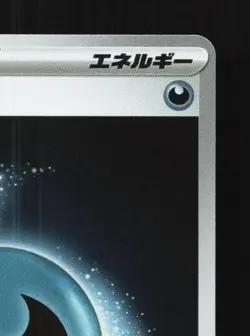 Dark Energy 015/M-P NM Friend Battle Promo Japanese Pokemon Card TCG - Image 5