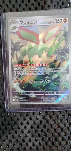 Flygon 088/80 M2: 2025 Pokemon Inferno X Holo (Japanese) - Full Art - Image 1