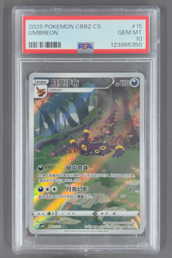 PSA 10 Pokemon TCG Chinese exclusive Umbreon Gem Pack Vol.2 06 15/15 CBB2C - Image 1