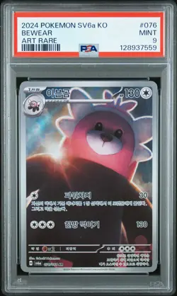2024 POKEMON KOREAN SV6A-NIGHT WANDERER ART RARE #076 BEWEAR PSA 9 - Image 1