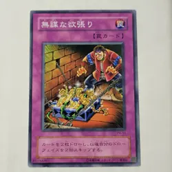 Yugioh Reckless Greed PH-50 Japanese Ocg Common LP - Image 1