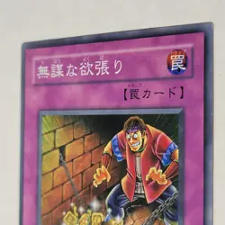 Yugioh Reckless Greed PH-50 Japanese Ocg Common LP - Image 3