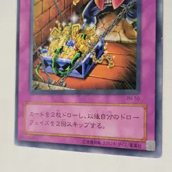 Yugioh Reckless Greed PH-50 Japanese Ocg Common LP - Image 4