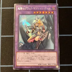 Dark Magician Girl the Dragon Knight [Old] QCAC-JP020 [ScR] Secret Yugioh - Image 1