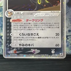 Umbreon EX 091/106 EX Unseen Forces 2005 Pokemon Card Japanese 298 - Image 4