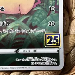 Pikachu 001/028 S8a 25th Anniversary Collection Japanese Pokemon Card NM - Image 5