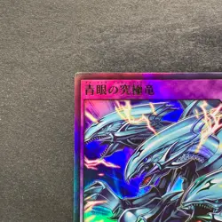 NM 2 card Blue-Eyes Ultimate Dragon RD/SD0A-JP001 JP002 Ultra Rare YuGiOh 480 - Image 3