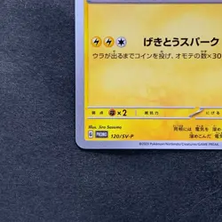 NM 2 card Pikachu 120/SV-P 197/SV-P Gym Promo - Pokemon 200 - Image 5