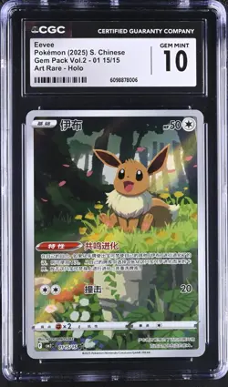 CGC 10 Eevee Art Rare 15/15 Gem Pack Vol. 2 S. Chinese 2025 09 Pokemon Card MINT - Image 1