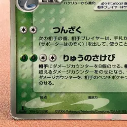 Dragonite ex 004/068 Delta Specie 2006 Pokemon TCG Japanese card Nintendo JP5029 - Image 5
