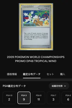 PSA 9 Tropical Wind 2009 DP48 World Championships Promo Pokemon Card Black Star - Image 3