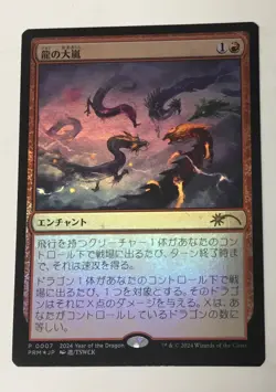 Dragon Tempest (Year of the Dragon 2024) Standard Showdown Promos Japanese Foil - Image 1
