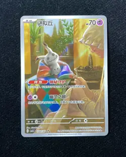 2025 Pokemon TCG S-Chinese Gem Pack Vol.3 CBB3C 13 07/07 Mimikyu pk2 - Image 1