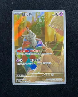 2025 Pokemon TCG S-Chinese Gem Pack Vol.3 CBB3C 13 07/07 Mimikyu pk3 - Image 1