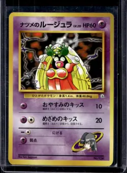 1999 Pokemon (JP) Sabrina's Jynx Yamabuki City Gym Deck Uncommon #124 - Image 1