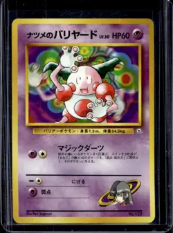 1999 Pokemon (JP) Sabrina's Mr. Mime Yamabuki City Gym Deck Common #122 - Image 1