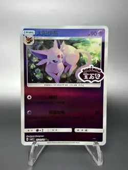 [US SELLER] Espeon Stamped 0511/14 CBB2C S-Chinese Gem Pack Vol 2 Pokemon NM - Image 1