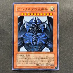 Obelisk the Tormentor VJMP-JP037 Ultra Rare YuGiOh 660 - Image 1
