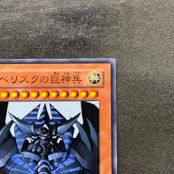 Obelisk the Tormentor VJMP-JP037 Ultra Rare YuGiOh 660 - Image 3
