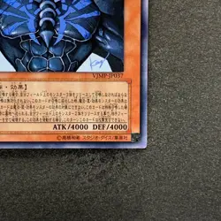 Obelisk the Tormentor VJMP-JP037 Ultra Rare YuGiOh 660 - Image 5