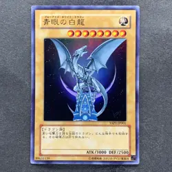 Blue-Eyes White Dragon YAP1-JP001 Ultra Rare YuGiOh 580 - Image 1