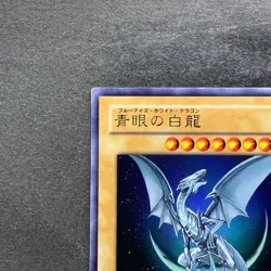 Blue-Eyes White Dragon YAP1-JP001 Ultra Rare YuGiOh 580 - Image 2