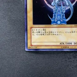 Blue-Eyes White Dragon YAP1-JP001 Ultra Rare YuGiOh 580 - Image 4