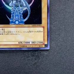 Blue-Eyes White Dragon YAP1-JP001 Ultra Rare YuGiOh 580 - Image 5