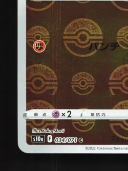 Machop 034/071 NM Dark Phantasma Japanese Pokemon Card TCG - Image 2