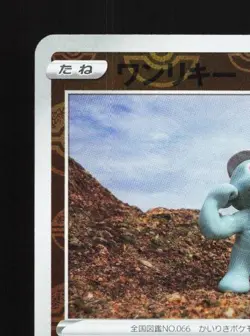Machop 034/071 NM Dark Phantasma Japanese Pokemon Card TCG - Image 4