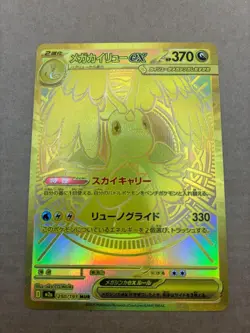 "Mega Dragonite ex 250/193 Japanese SV4a Shiny Treasure MUR Gold Pokemon Card" - Image 4
