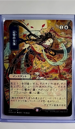 MTG Magic The Gathering STA Mystical Archives JP Foil Etched #79 Memory Lapse - Image 1