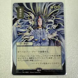 MTG Day of Judgment JP Alternate Art Etched Foil Strixhaven: Mystical Archives - Image 1