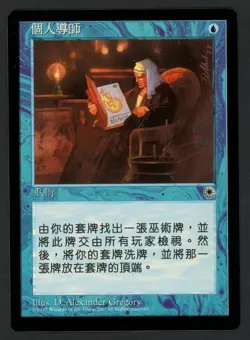 ***Chinese Personal Tutor*** MTG Portal Magic Kid Icarus - Image 1
